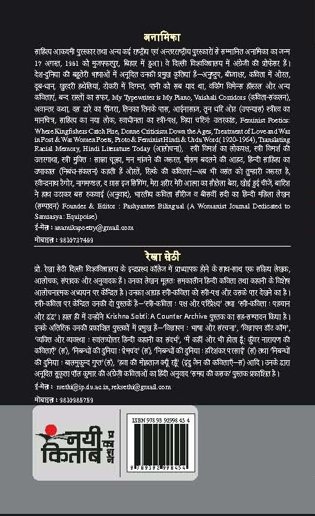 75 Kavitayein : Anamika